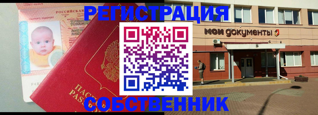 временная регистрация собственник в Вологде